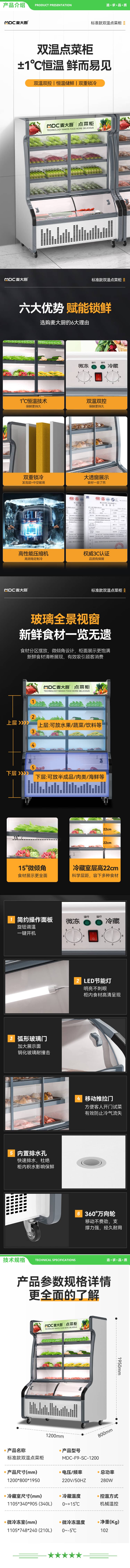 麦大厨 MDC-F9-SC-1200 点菜柜商用展示柜冷藏冷冻双用冷藏柜保鲜柜冰柜冒菜柜麻辣烫柜烧烤柜串串柜 2.jpg