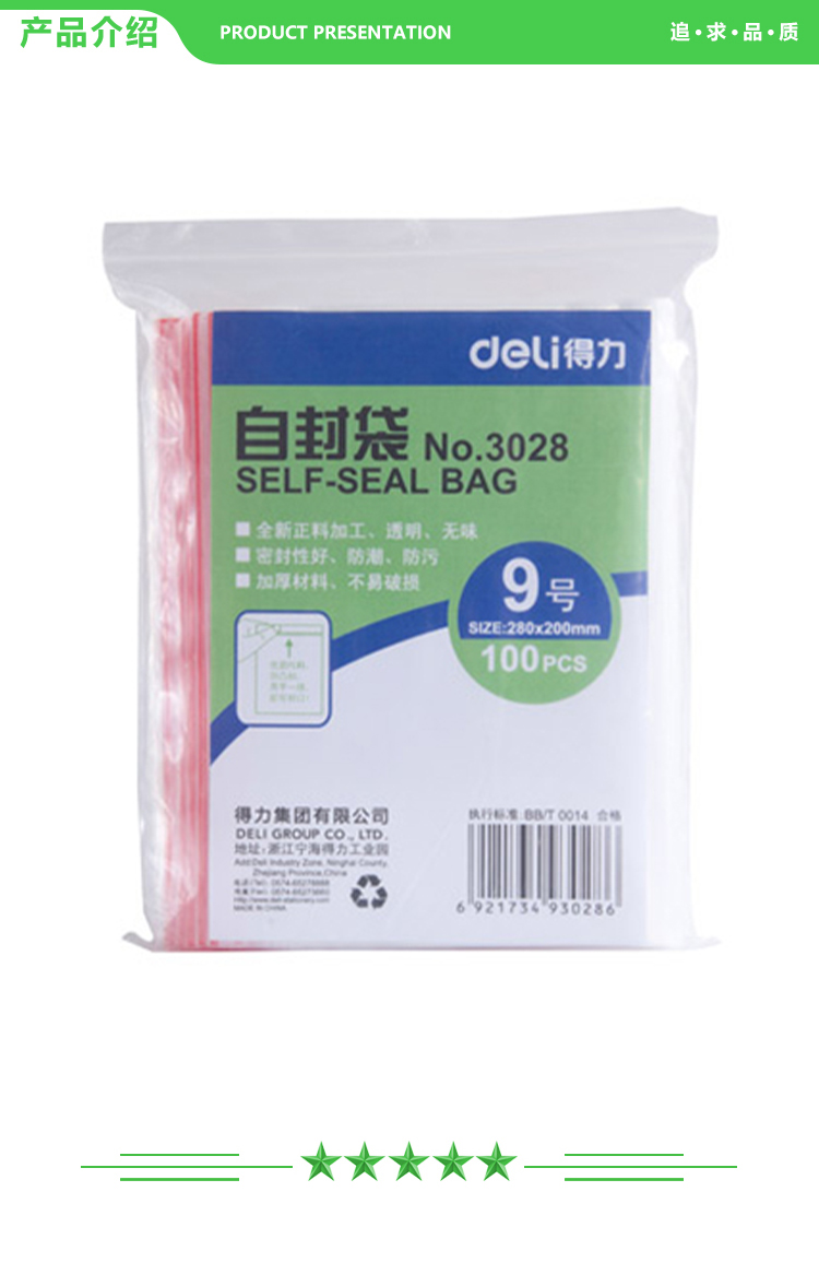 得力 deli 3028 食品密封袋9号 28X20cm 加厚防水PE透明收纳防尘 100只透明 2.jpg