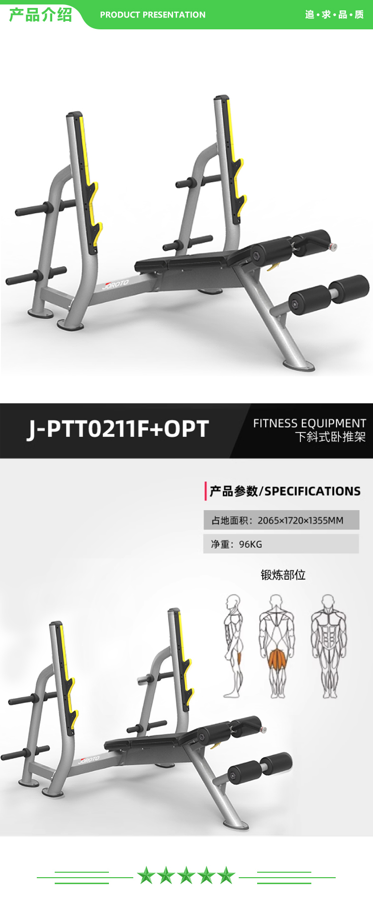 捷瑞特 JOROTO J-PTT0211F+OPT 下斜式卧推架 J-系列健身器材大型综合训练器健身房 2.jpg