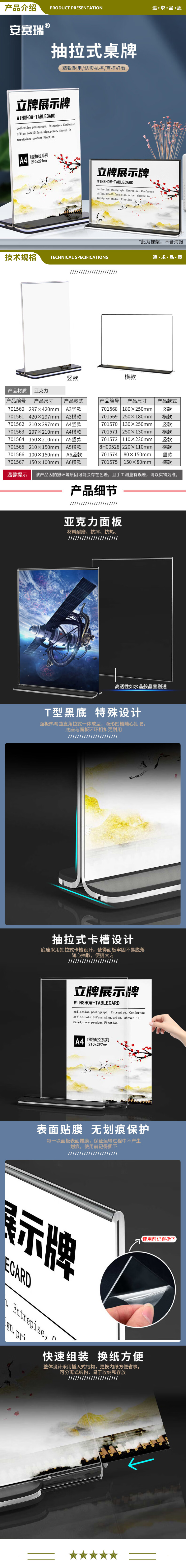 安赛瑞 701571 桌牌 T型亚克力台卡 黑底抽拉式价目牌 250×130mm 横款 2.jpg