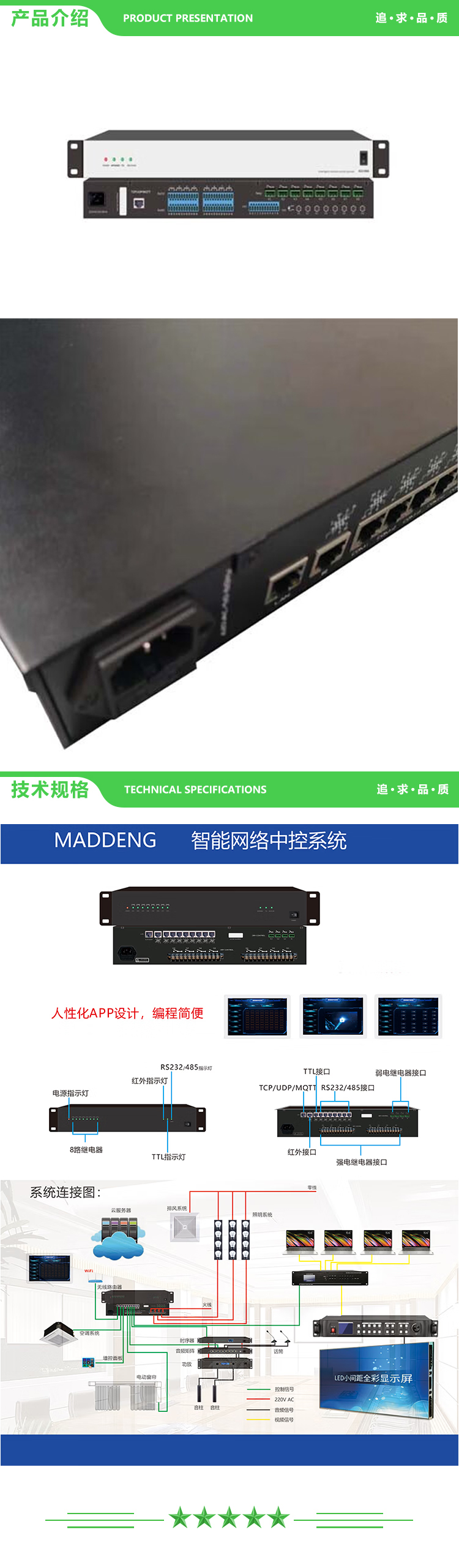 MADDENG MD-M1000I 中控主机 2.jpg