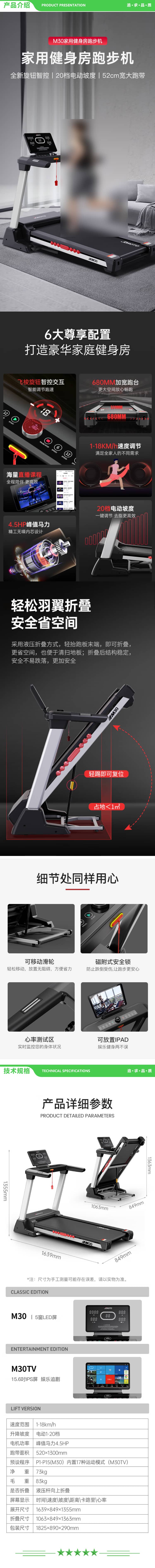 捷瑞特 JOROTO M30 跑步机家庭用折叠智能走步机电动健身房器材 2.jpg