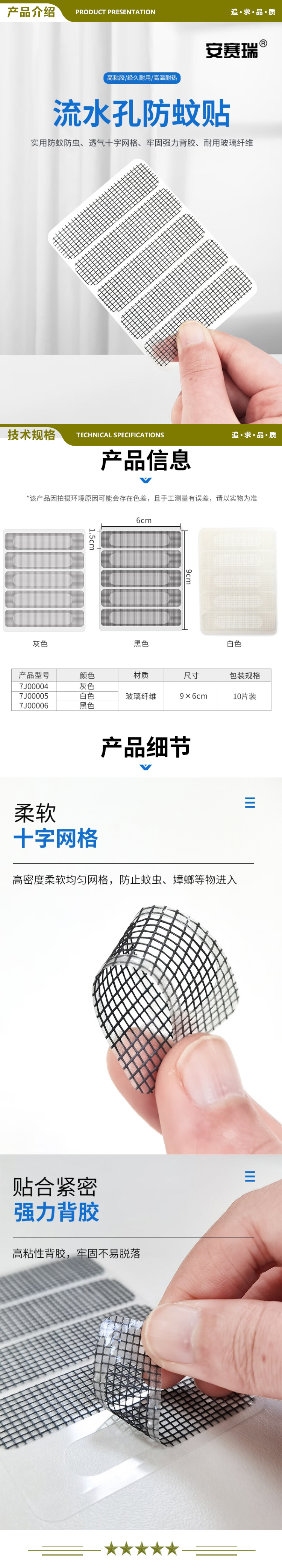 安赛瑞 7J00006 纱窗贴修补贴 十字网格防昆虫 黑色 10片  2.jpg