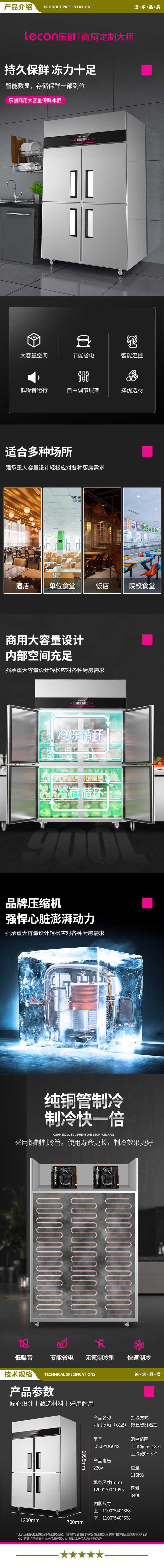 乐创（lecon）LC-J-YDG04S 四门冰箱商用冰柜立式后厨房冷藏冷冻双温  2.jpg