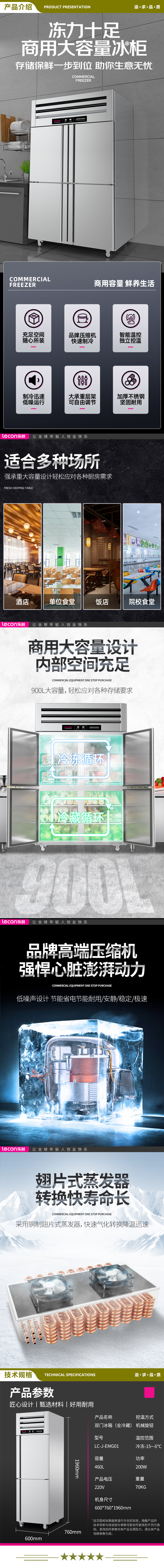 乐创(lecon) LC-J-EMG02 商用双门冰柜 立式厨房保鲜柜节能压缩机 工程豪华款全冷藏   2.jpg