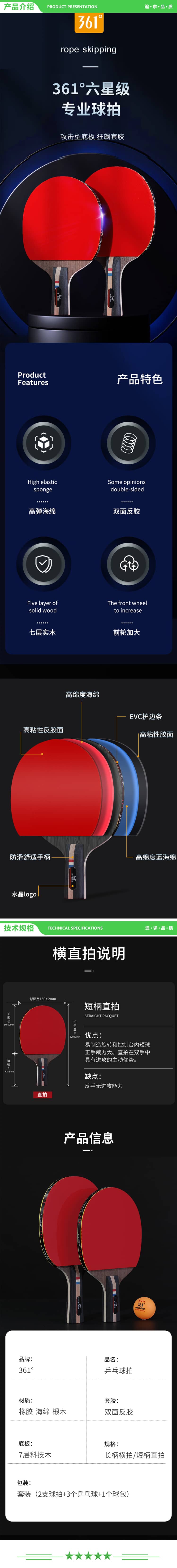 361° 3星 横拍一对 乒乓球拍初学者套装3星专业兵乓球拍 送3个黄球 2.jpg