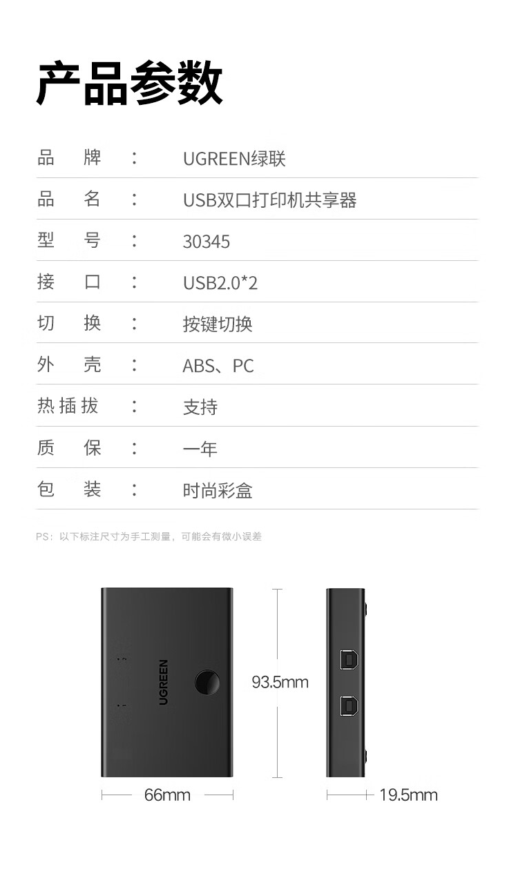 绿联（UGREEN） USB打印机共享器分线器一分二 二进一出切换器 转换器一拖二 2进1出 3.png