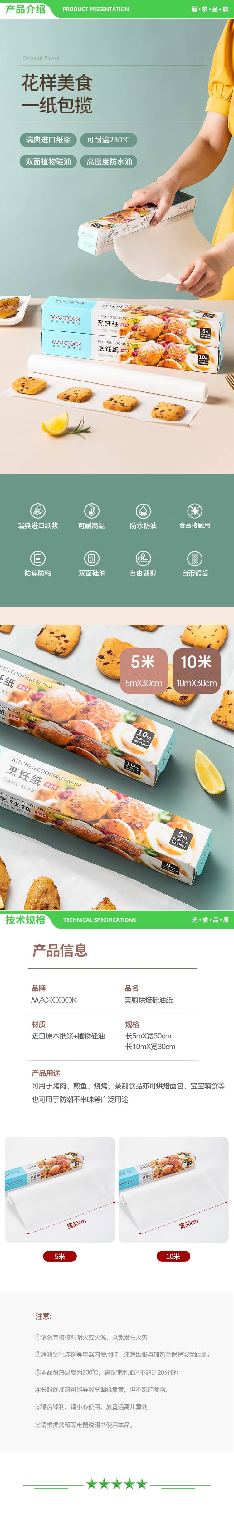 美厨 maxcook MCPJ8642 硅油纸烹饪纸 10米烘培包装纸烧烤隔油纸30cmX10m 2.jpg