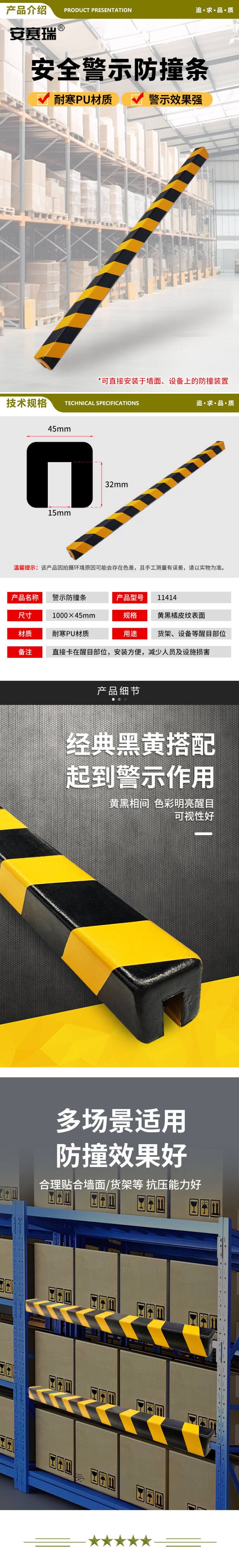 安赛瑞 11414 警示防撞条（外方内槽）PU防撞条 黄黑警示防撞条 防撞棉  2.jpg