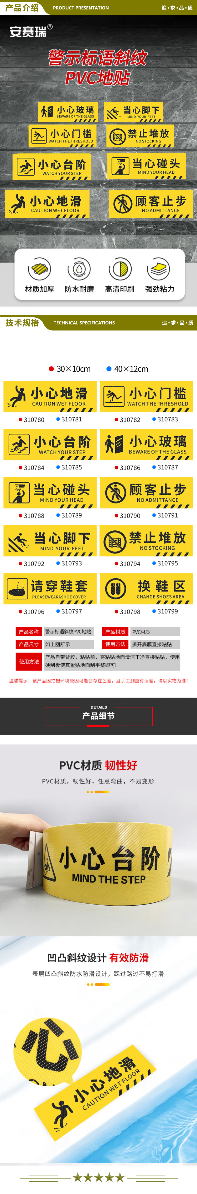 安赛瑞 310785 pvc斜纹标识贴（小心台阶） 安全警示防滑贴楼梯防滑条台阶耐磨地贴 长40cm宽12cm 2.jpg