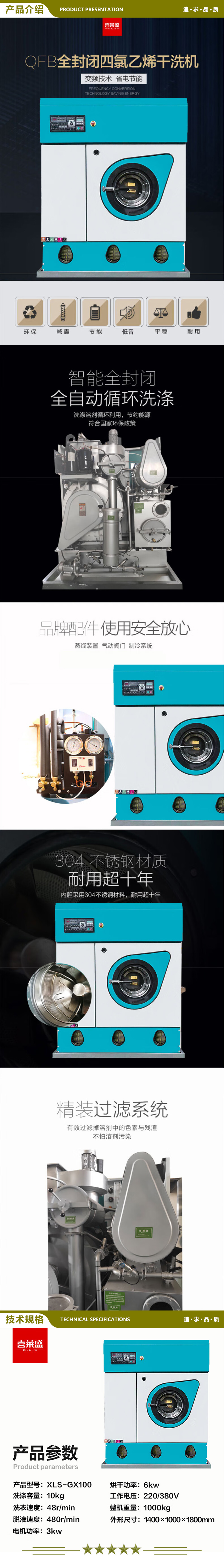 喜莱盛 XLS-GX100 大型商用干洗机智能变频四氯乙烯全封闭全自动干洗机洗衣房专用可洗10kg衣物  2.jpg