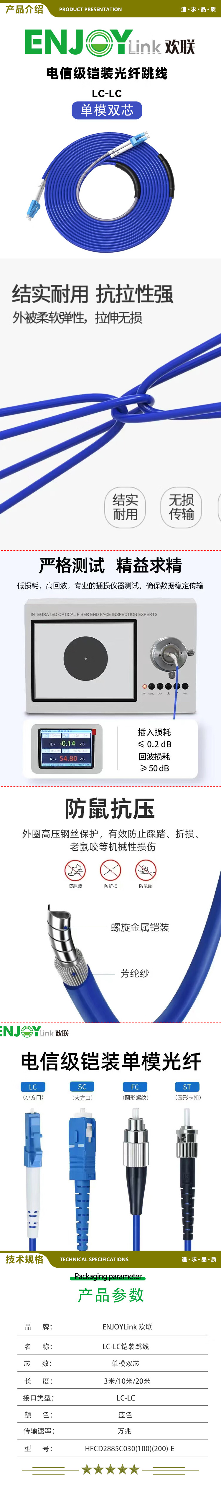 欢联（ENJOYLINK） HFCD2885C200-E LC-LC 铠装光纤跳线单模双芯 蓝色 20米 2.jpg