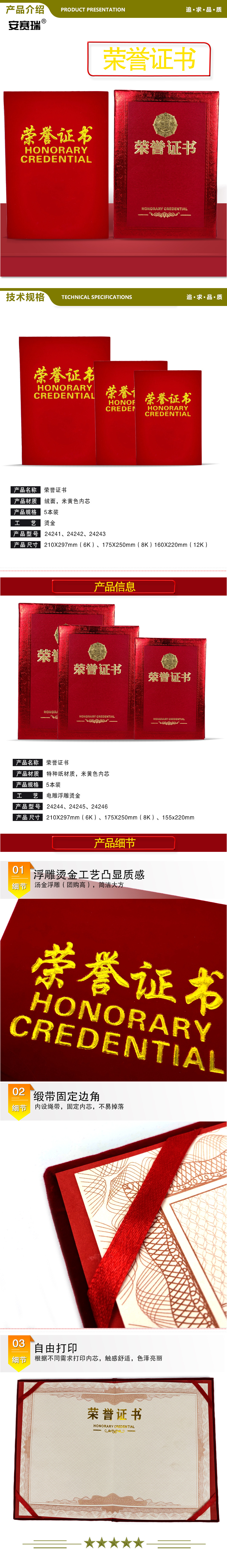 安赛瑞 26435 荣誉证书（5本装）横款绒面荣誉证书奖状附赠内芯 红绒烫金12K160x220mm 2.jpg