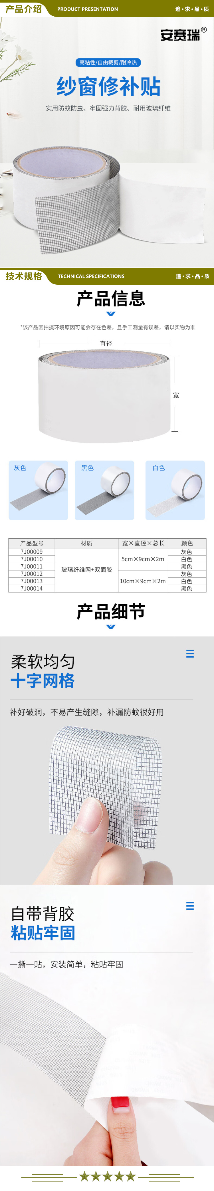 安赛瑞 7J00013 纱窗贴 自贴式纱窗修复贴 防蚊纱窗纱门修补贴 缝补破洞补洞贴 宽10cm 长2米 白色  2.jpg