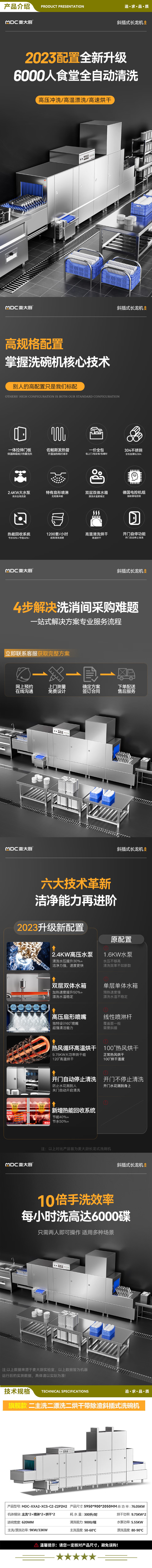 麦大厨 MDC-XXA2-XCS-CZ-Z2P2H2 商用洗碗机全自动大型食堂饭店双缸双喷烘干除渣长龙式工业洗碗机  2.jpg