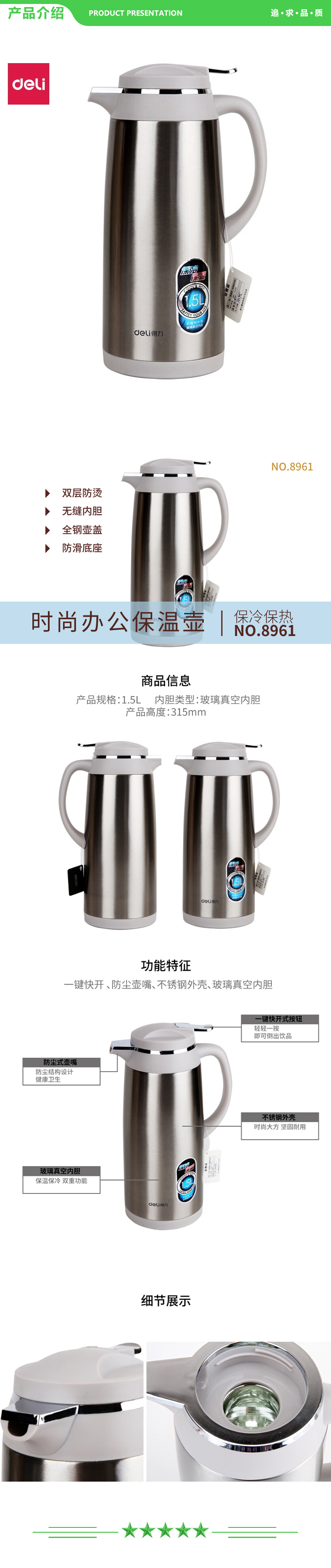 得力 deli 8961 不锈钢外壳玻璃真空内胆保温壶 1500ML 本色 2.jpg