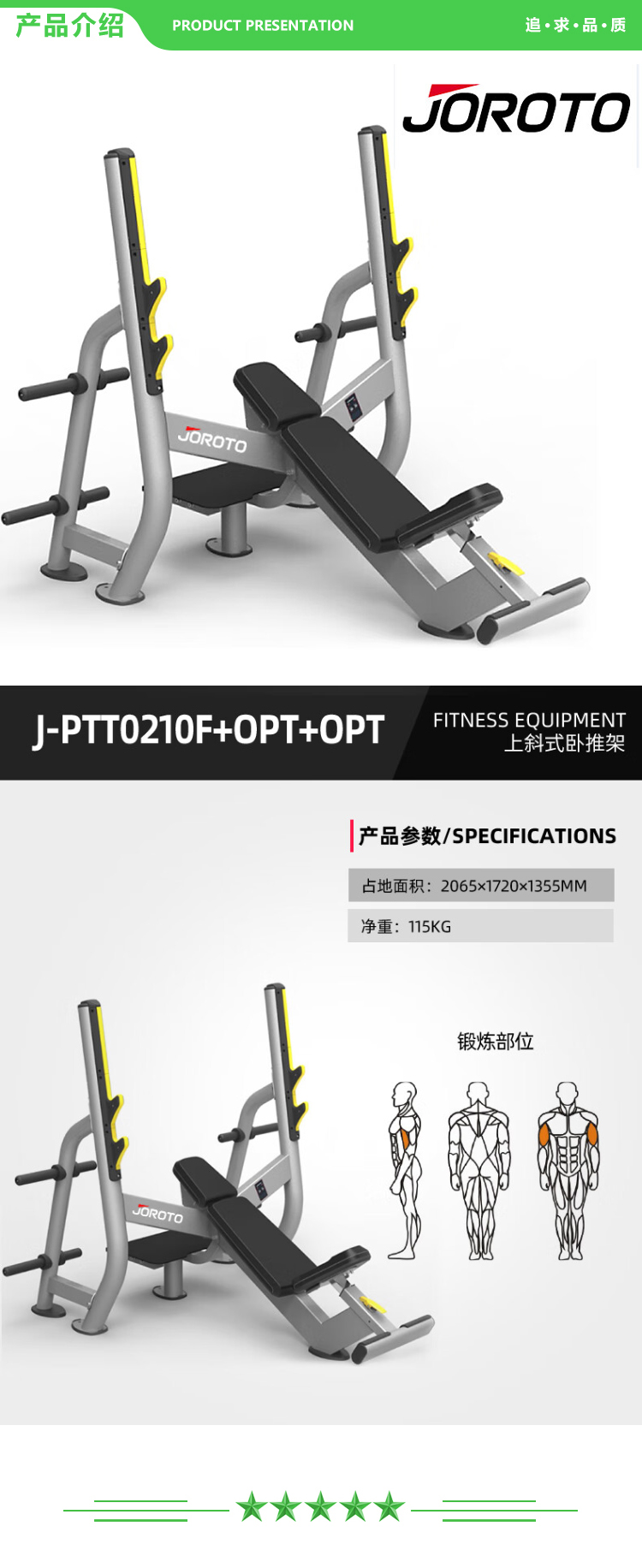 捷瑞特 JOROTO J-PTT0210F+OPT+OPT 上斜式卧推架 平躺式卧推架健身器材健身房综合训练器 2.jpg