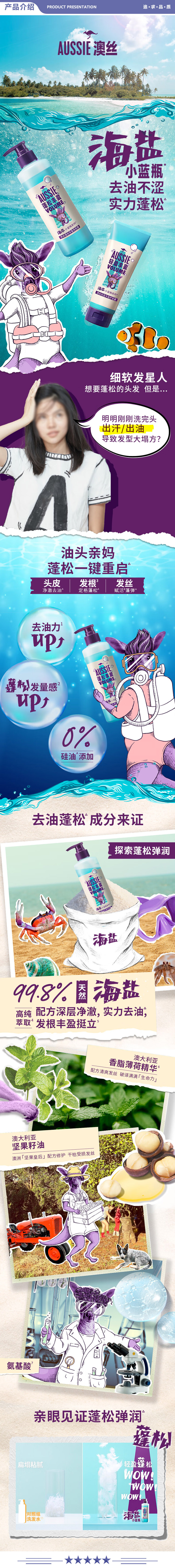 澳丝 海盐护发素340ml 护发素 袋鼠海盐护发素340ml清爽滋养蓬松丰盈女士男士 2.jpg