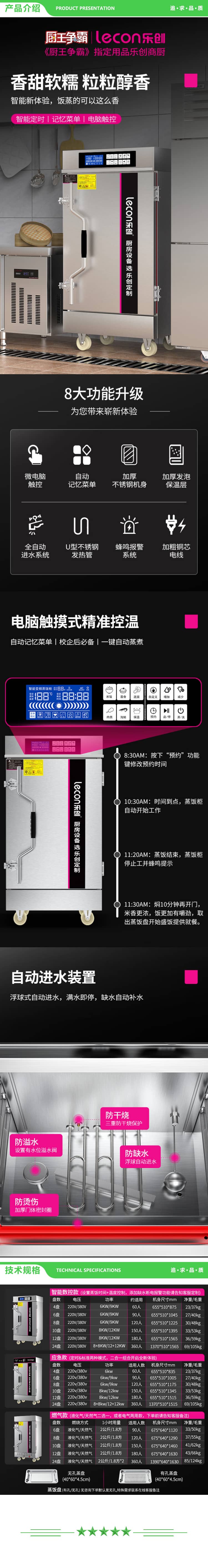 乐创 lecon LC-ZFG08 蒸饭柜蒸饭车蒸箱商用 酒店餐饮设备蒸饭箱蒸包炉馒头炉食堂蒸饭机 全自动8盘微电脑款380V 2.jpg