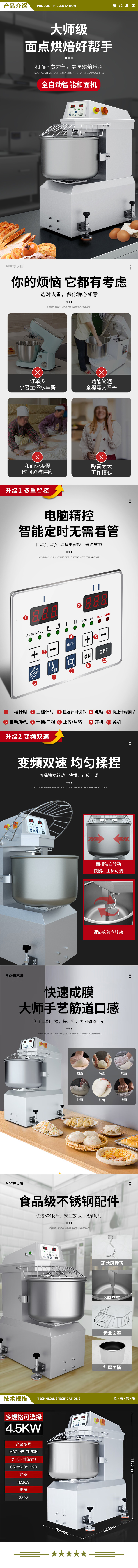 麦大厨 MDC-HF-TI-50H 和面机商用打蛋器厨师机多功能全自动厨房食堂餐厅仿手工揉面机智能触屏变频翻缸工程款  2.jpg