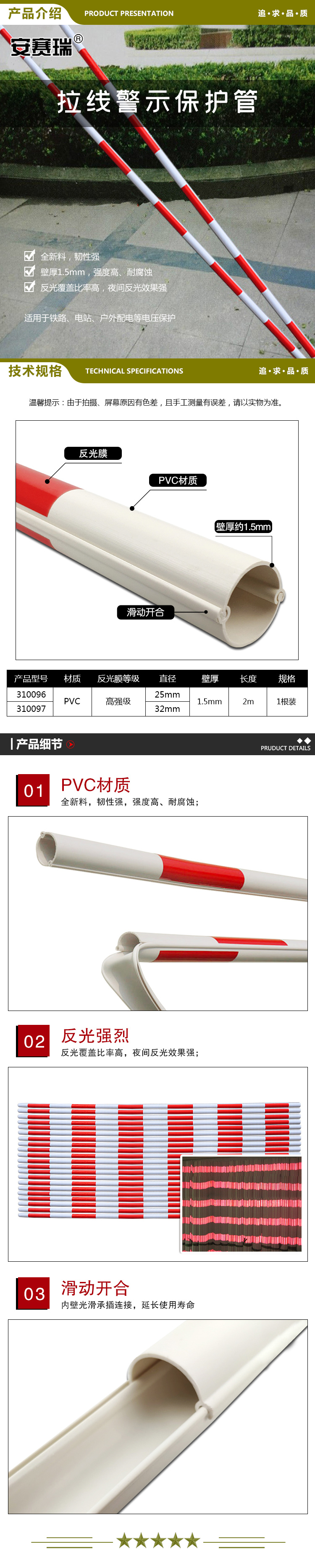 安赛瑞 310097 拉线保护管 电缆警示管 红白反光PVC电杆安全标志Φ32mm×2000mm  2.jpg