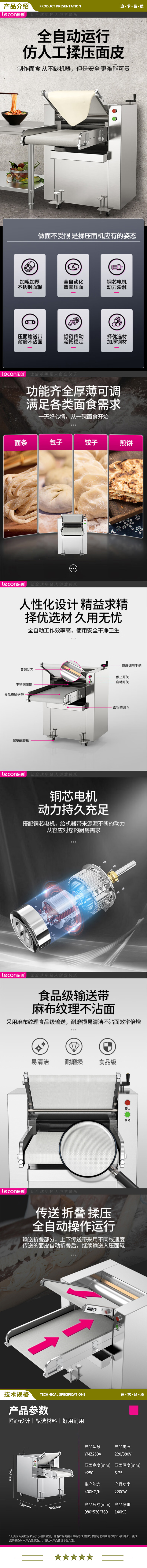 乐创（lecon）LC-J-YMZ250A 压面机商用 400kg1h自动擀面皮机 304不锈钢压面辊   2.jpg
