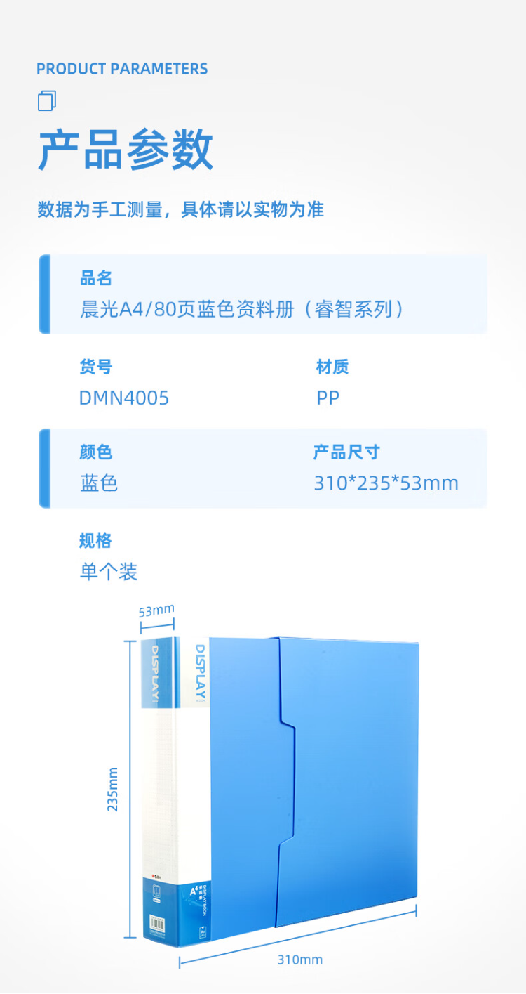 晨光(M&G)办公A4 80页蓝色资料册文件夹 插页袋文件册 办公文件夹 合同收纳册睿智系列 单个装ADMN4005 3.png