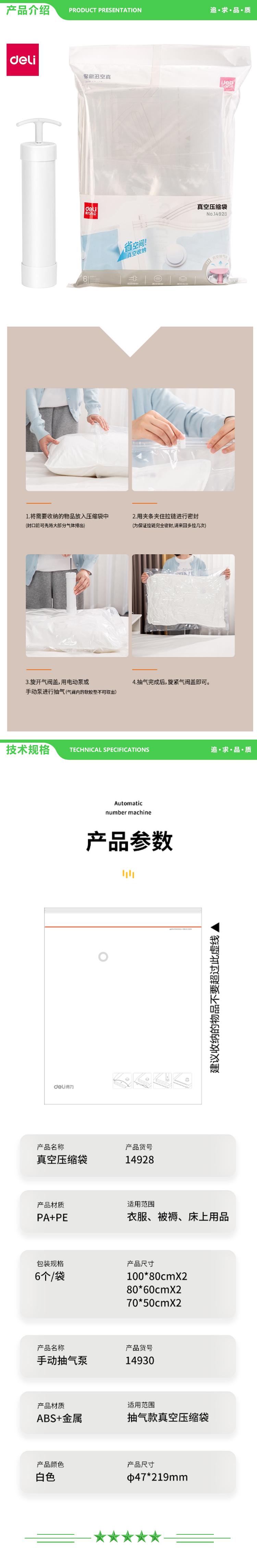 得力 deli 14928 真空压缩收纳袋 棉被衣物整理打包袋 内含手动抽气泵(2特大2中2小)(6个-袋) 2.jpg