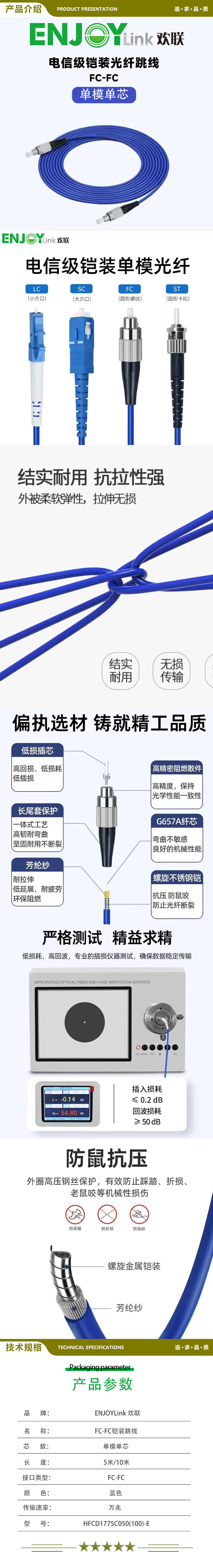 欢联（ENJOYLINK） HFCD1775C050-E FC-FC 铠装光纤跳线单模单芯 蓝色 5米 2.jpg