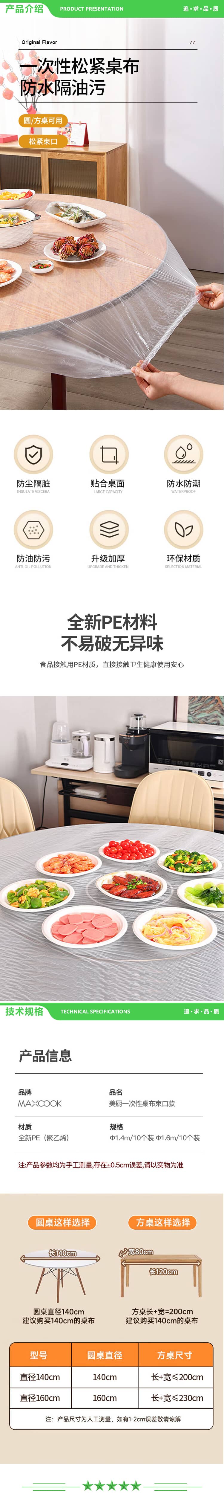 美厨 maxcook MCPJ9232 一次性桌布台布 厚实加厚束口款适用1.4m 10张 2.jpg