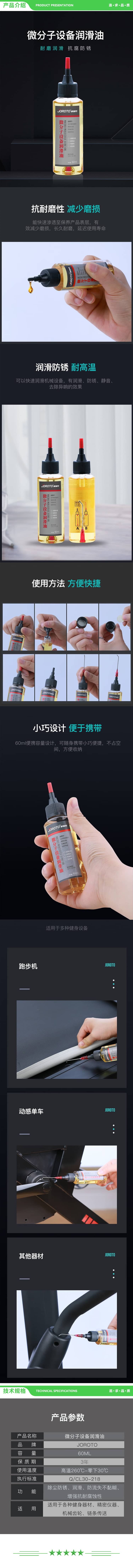 捷瑞特 JOROTO 跑步机润滑油 专用油通用健身器材配件保养硅油 1瓶 2.jpg