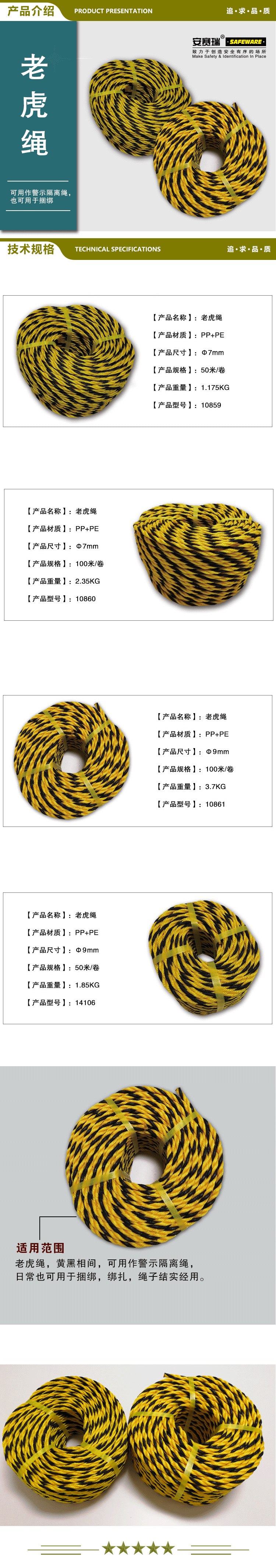 安赛瑞 14106 黄黑警示绳 Φ9mm×50m 老虎绳 标志绳 安全绳 黄黑麻绳 2.jpg