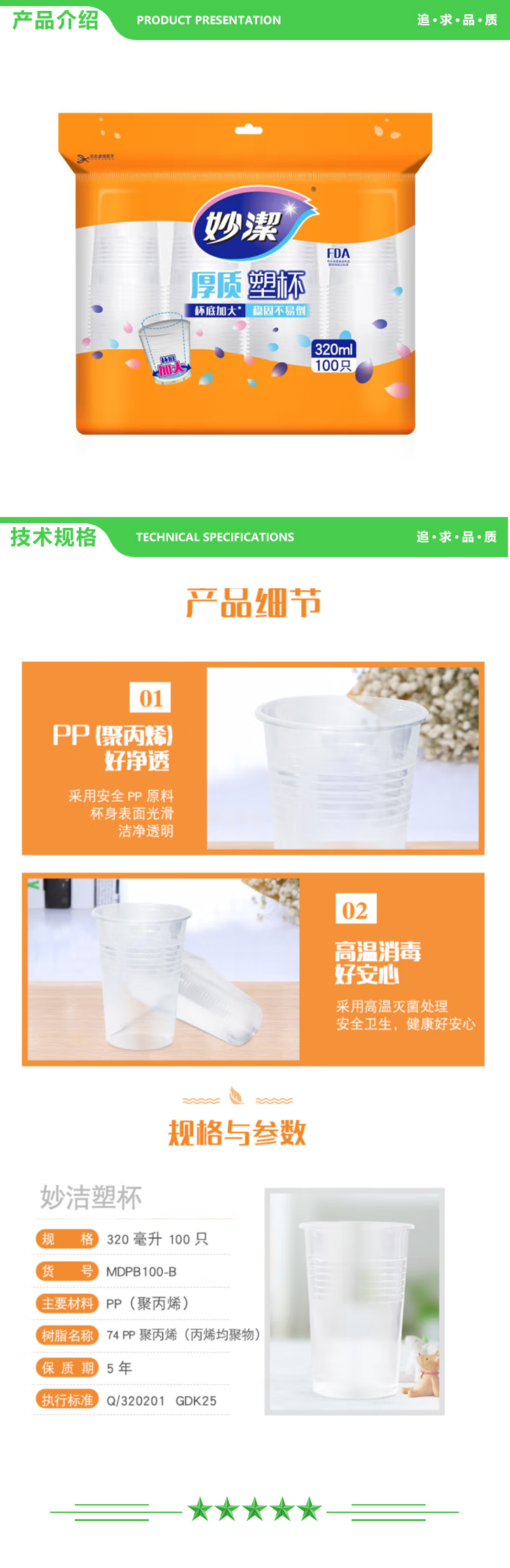 妙洁 一次性杯子 不渗水不漏水加厚水杯 320ML 一包100只 2.jpg