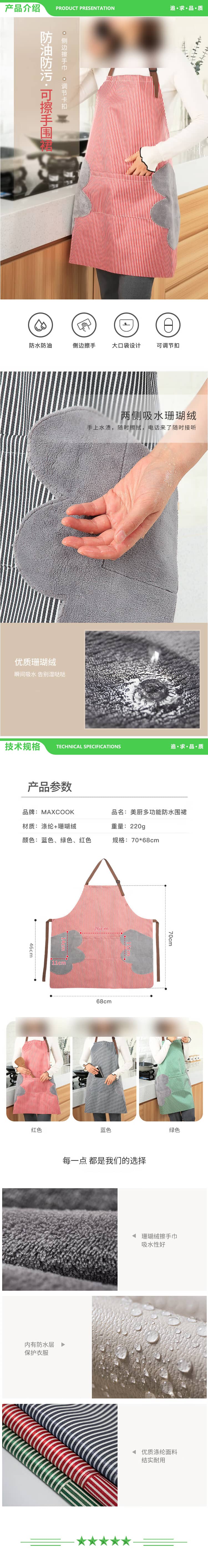 美厨 maxcook MCPJ9890 围裙 可擦手加厚布料厨房围裙 防污防油防水家居围裙 黑色 2.jpg