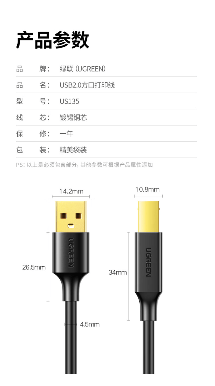 绿联（UGREEN）打印机数据连接线 USB2.0AM BM方口镀金接头高速打印线 通用惠普HP佳能爱普生打印机连接线 3米 3.png