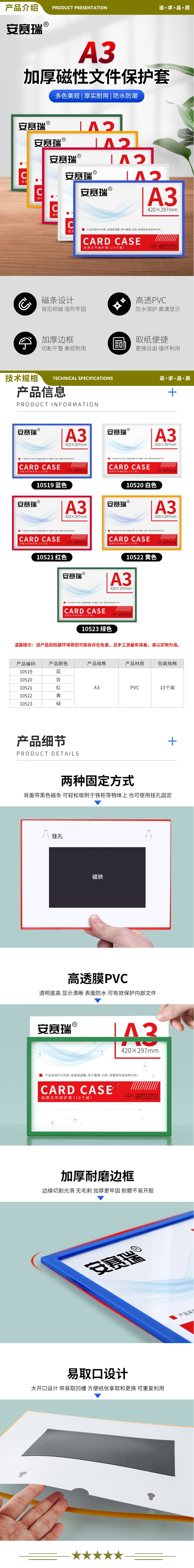 安赛瑞 10521 加厚磁性文件保护套 机器设备操作流程卡套 磁性硬胶套 （10个装）红色 2.jpg