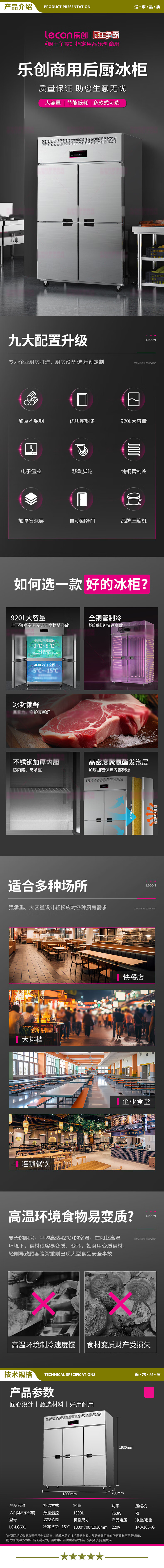 乐创（lecon）LC-LG601 商用六门厨房冰箱立式冷冻冰柜保鲜柜对开门大容量不锈钢双温 六门冰柜 全冷冻直冷款  2.jpg