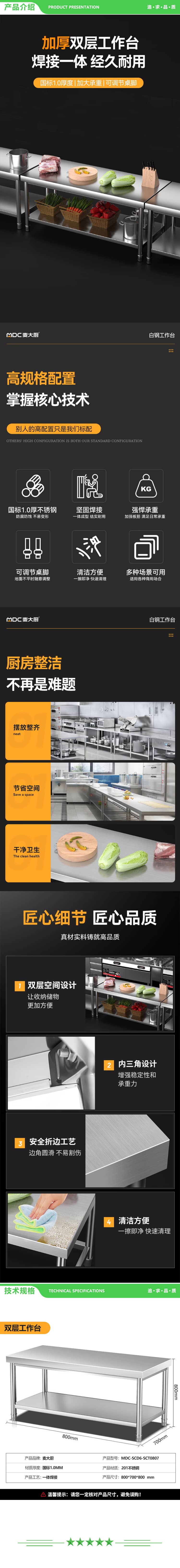 麦大厨 MDC-SCD6-SCT0807 不锈钢工作台饭店酒店厨房操作台打荷台置物架商用 0.8米双层工作台 2.jpg