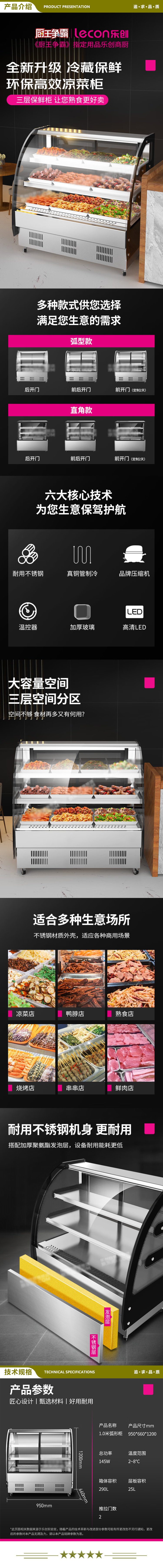 乐创（lecon）LC-LCGQH1.0 熟食展示柜冷藏保鲜柜凉菜柜鸭脖串串烧烤点菜柜 弧形前后开门  2.jpg