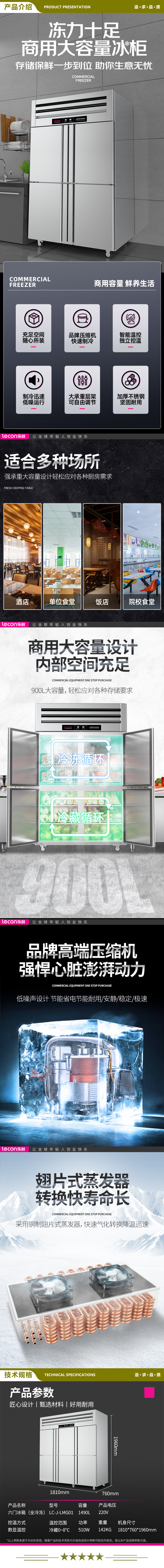 乐创(lecon) LC-J-LMG01 商用六门冰柜 立式厨房保鲜柜节能压缩机 豪华款全冷冻   2.jpg