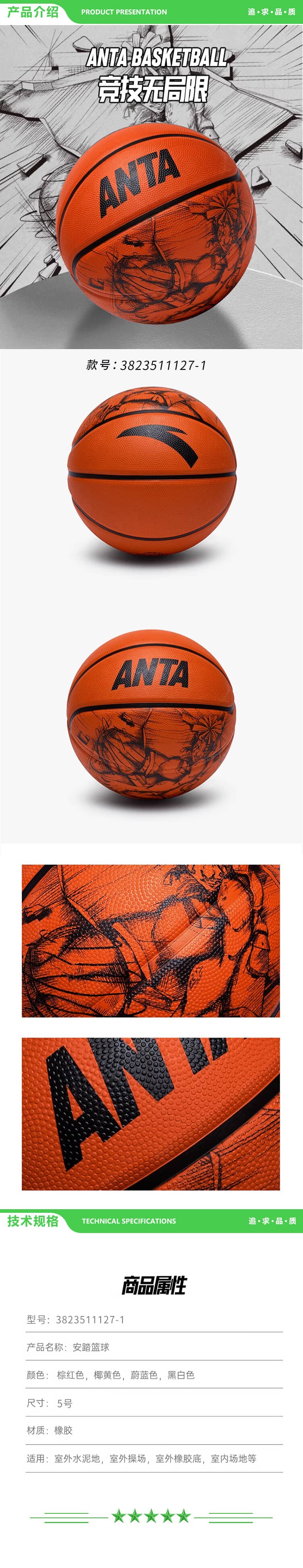 安踏 ANTA 3823511127-1 琥珀橙 篮球5号 儿童比赛室内外耐磨水泥地幼儿小学生青少年户外橡胶五号 2.jpg