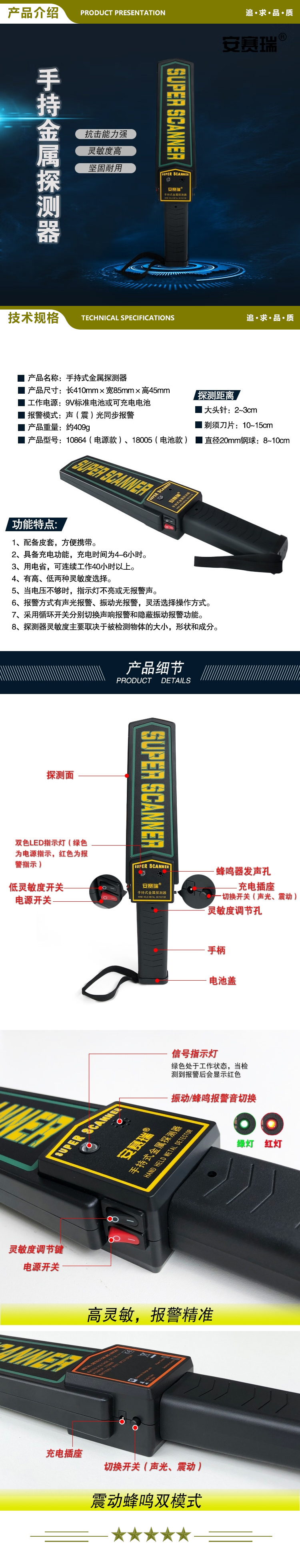 安赛瑞 18005 手持式金属探测器(电池款）机场安检金属探测器 地铁安检探测仪  2.jpg