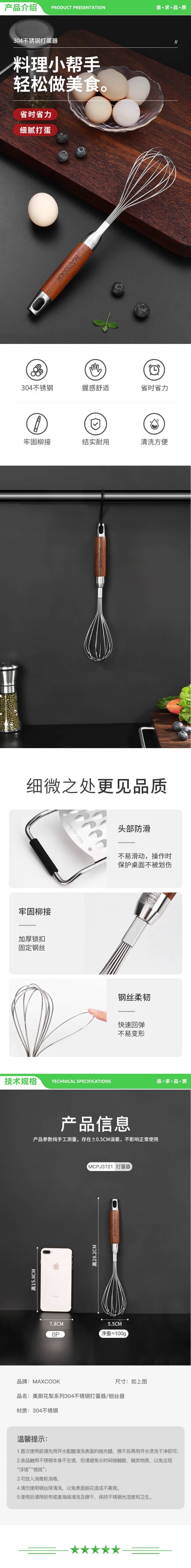 美厨 maxcook MCPJ3721 打蛋器 304不锈钢手动搅拌器 烘焙工具淡奶油面糊鸡蛋 2.jpg