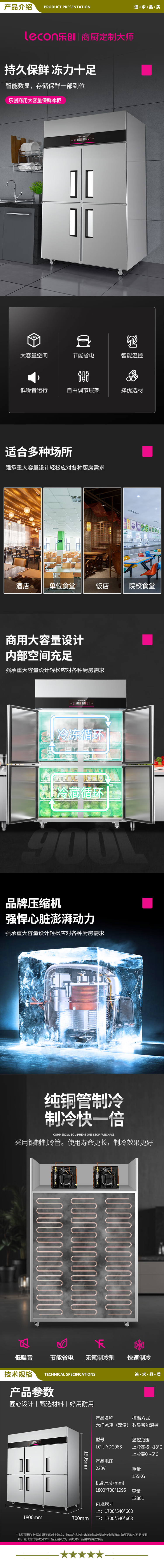 乐创（lecon）LC-J-YDG06S 六门冰箱商用冰柜立式后厨房冷藏冷冻双温工程款  2.jpg