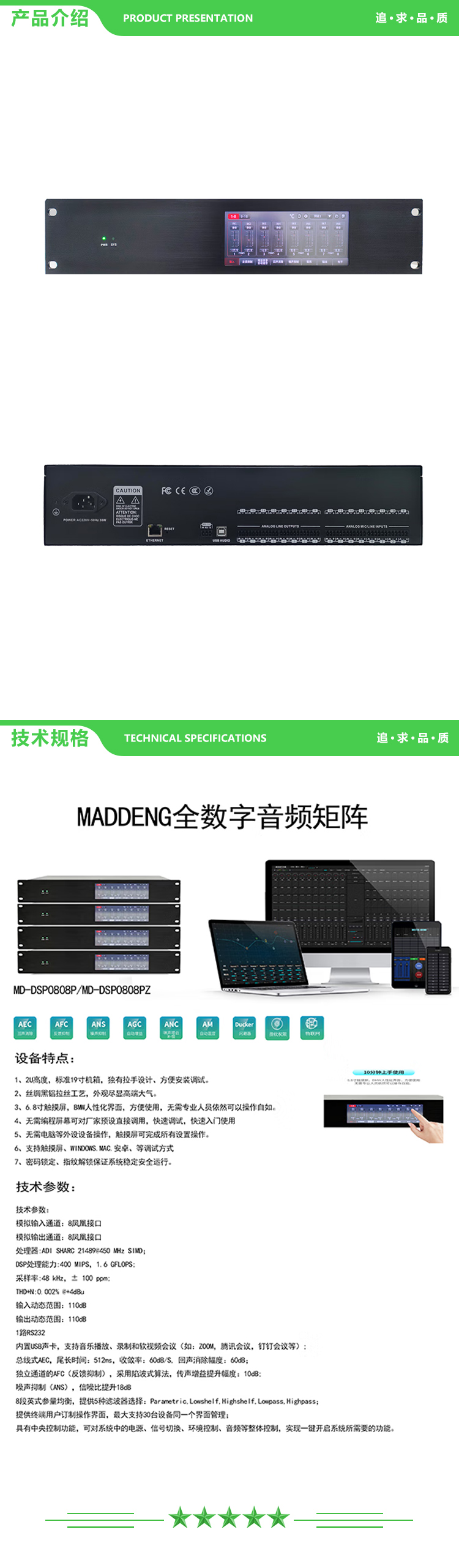 MADDENG DSP0808M 数字音频矩阵 2.jpg