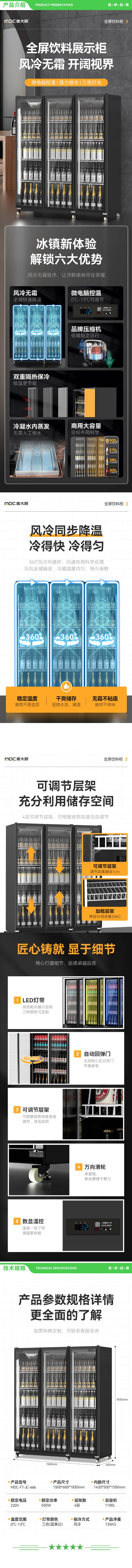 麦大厨 MDC-F7-JC-666 饮料柜展示柜冷藏柜立式商用冰柜啤酒水饮料便利店超市展示柜风冷双门保鲜柜 2.jpg