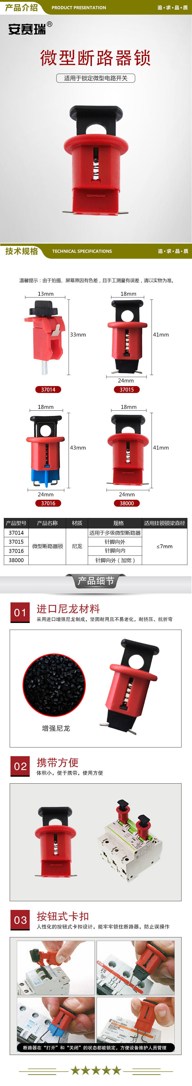 安赛瑞 37016 微型断路器锁 电气安全锁具 空气开关锁具 断路器开关锁 2.jpg