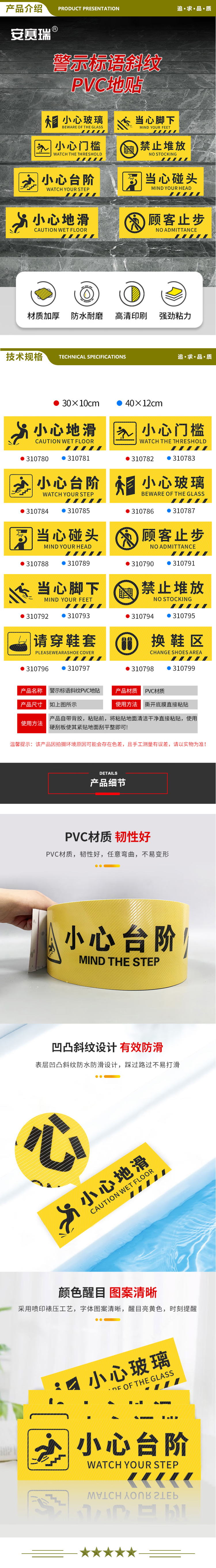 安赛瑞 310793 pvc斜纹标识贴 防滑耐磨地贴 长40cm宽12cm 提示牌警示牌贴纸 当心脚下 2.jpg