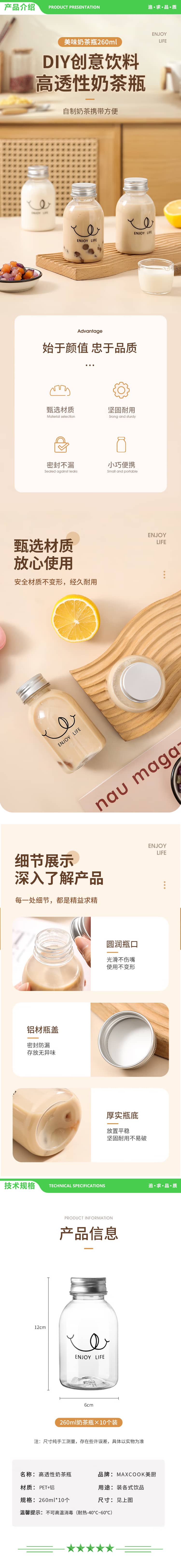 美厨 maxcook MCB0361 一次性奶茶杯带盖 奶茶瓶果汁杯饮料瓶微笑260ml 10个 2.jpg