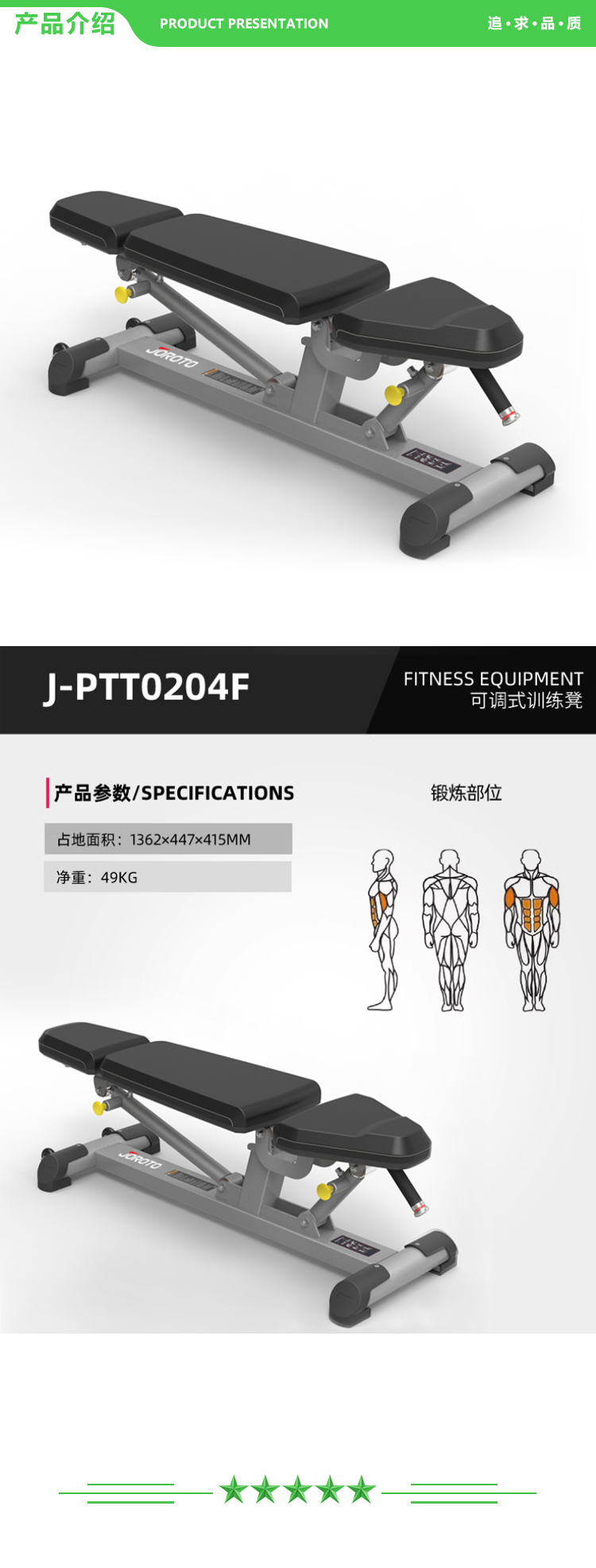 捷瑞特 JOROTO J-PTT0204F J-系列健身器材大型综合训练器健身房 2.jpg